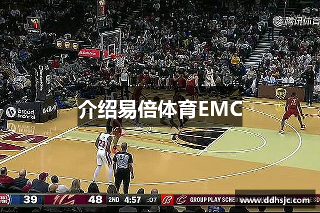 介绍易倍体育EMC